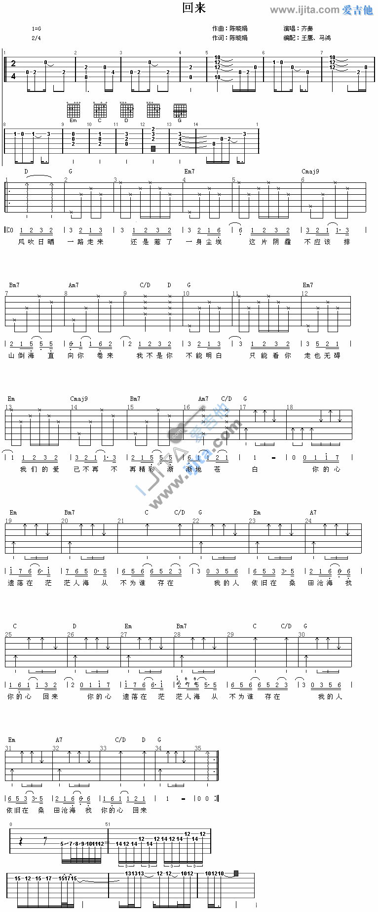 回来 吉他谱