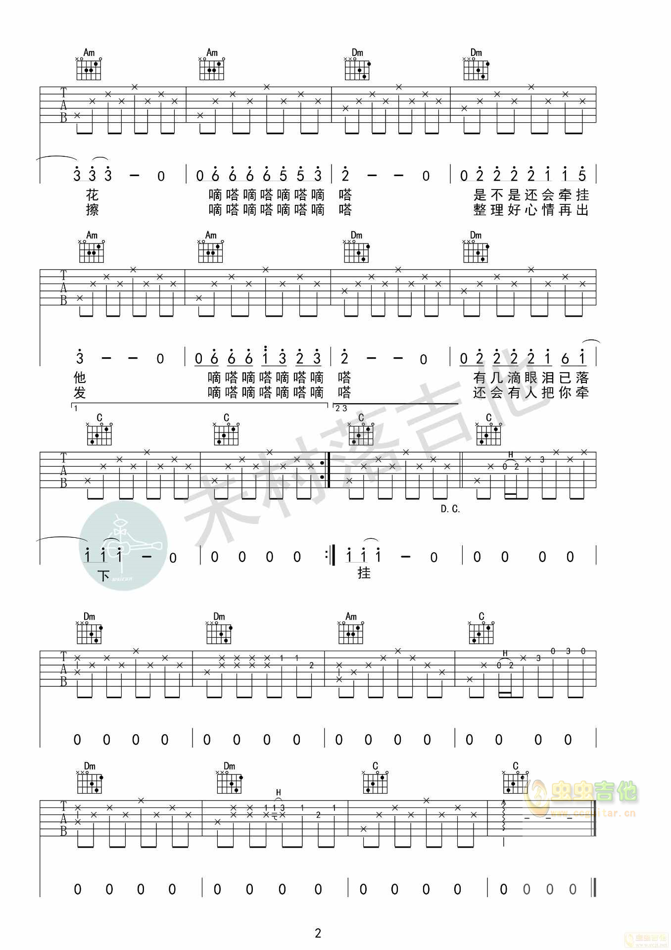 《滴答吉他谱》_侃侃_C调 图二