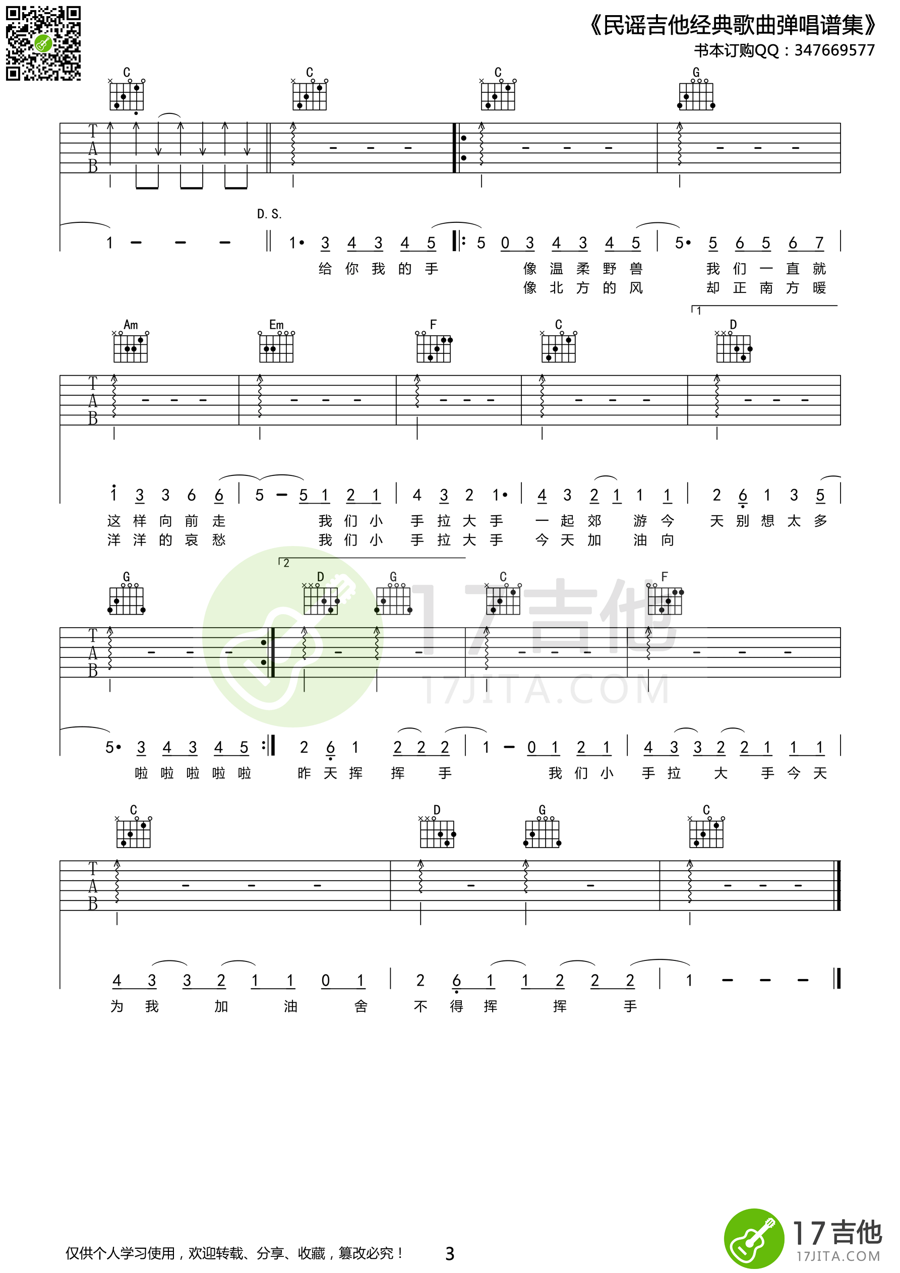 梁静茹《小手拉大手》吉他谱 C调高清版 吉他谱