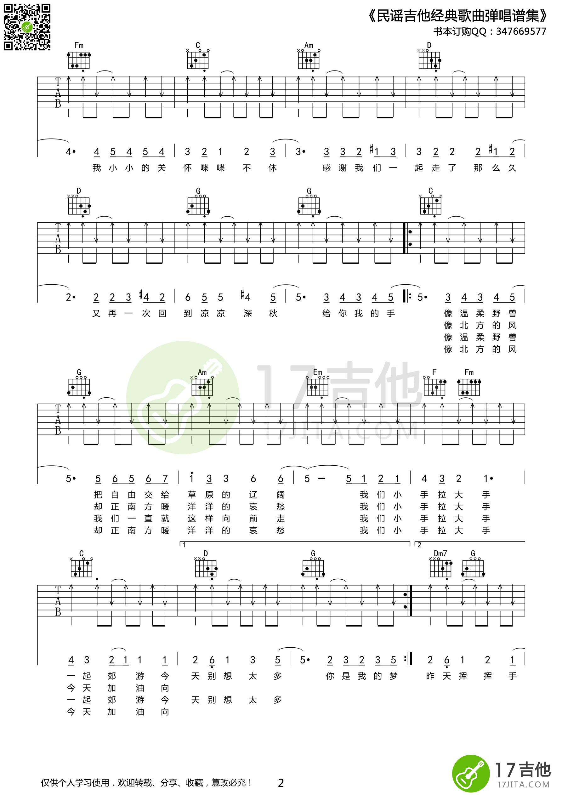 梁静茹《小手拉大手》吉他谱 C调高清版 吉他谱