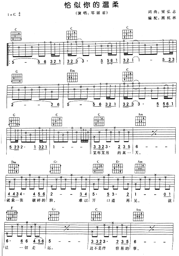 恰似你的温柔吉他谱,原版歌曲,简单G调弹唱教学,六线谱指弹简谱2张图