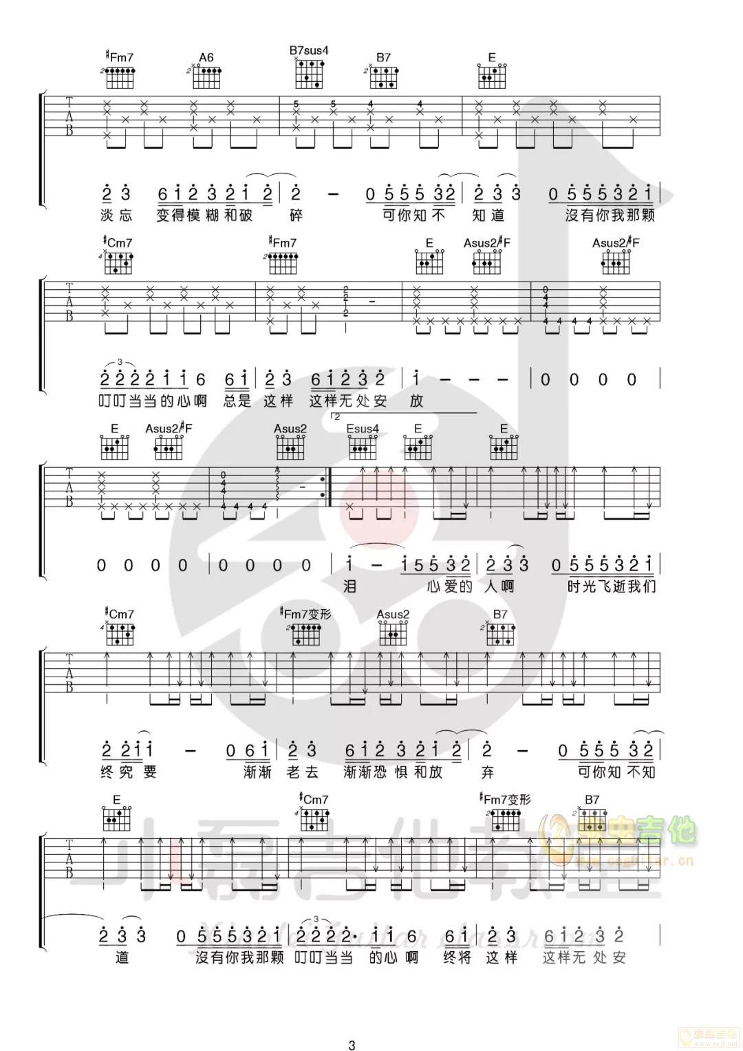 《无处安放吉他谱》_靖佩瑶_E调 图三