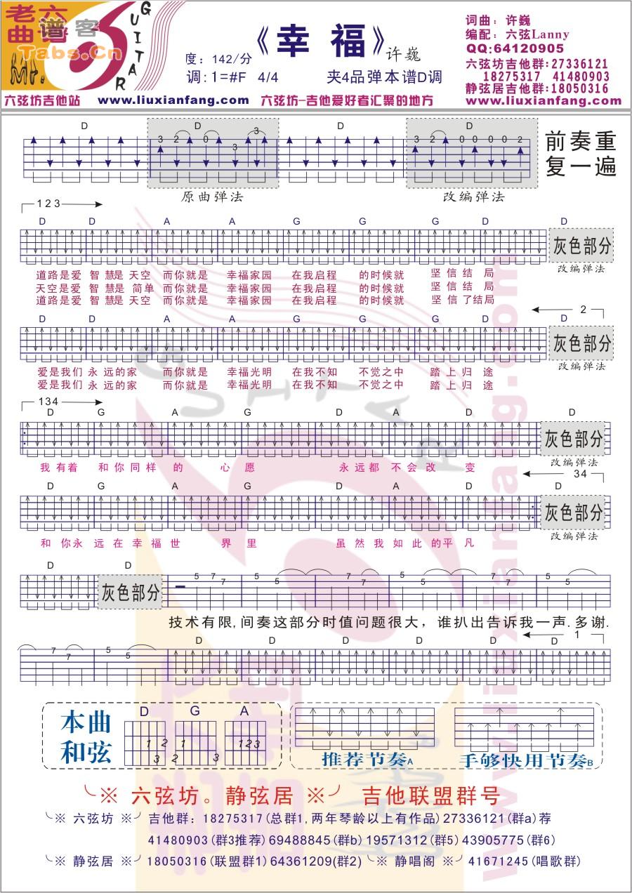 幸福 第一版 吉他谱