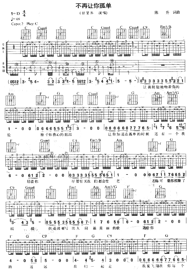 不再让你孤单吉他谱,原版歌曲,简单D调弹唱教学,六线谱指弹简谱2张图