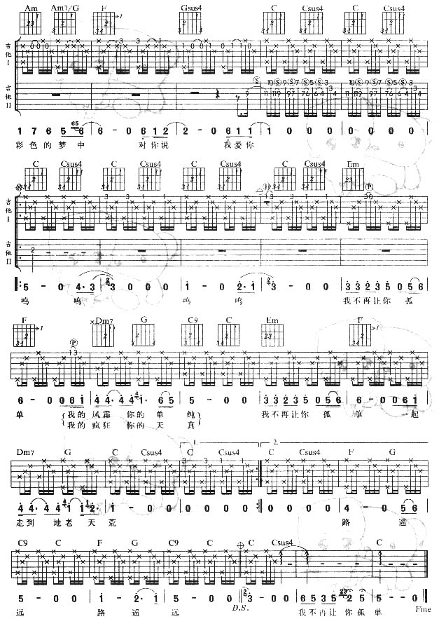 《不再让你孤单吉他谱》_韩信_D调 图二
