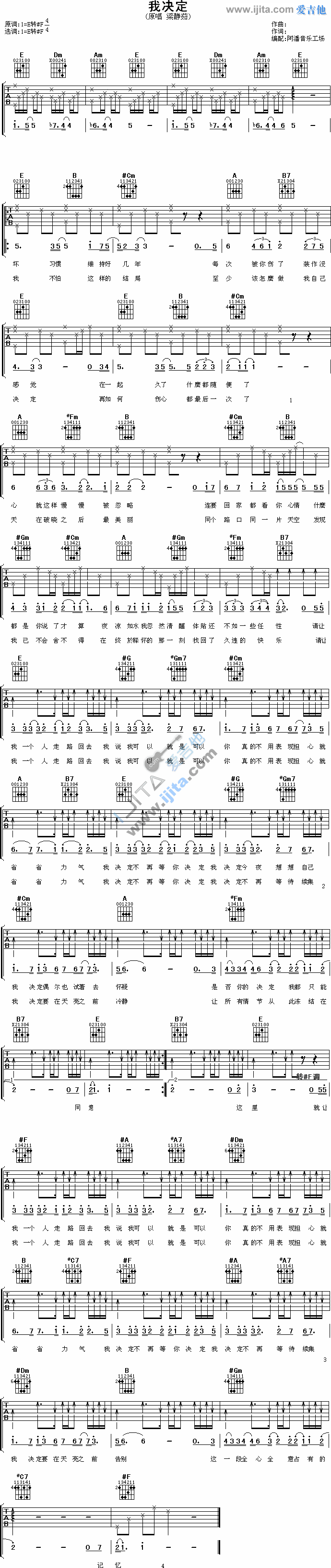 我决定吉他谱,简单C调原版指弹曲谱,梁静茹高清流行弹唱六线乐谱