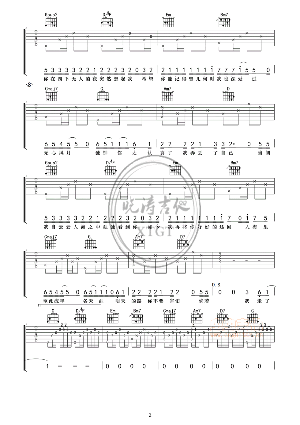 《至此流年各天涯吉他谱》_我不理智_G调 图二