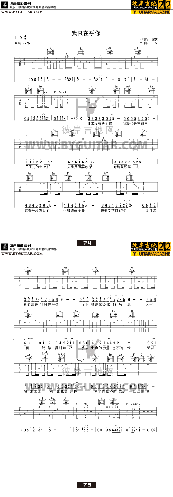 我只在乎你 -邓丽君 吉他谱