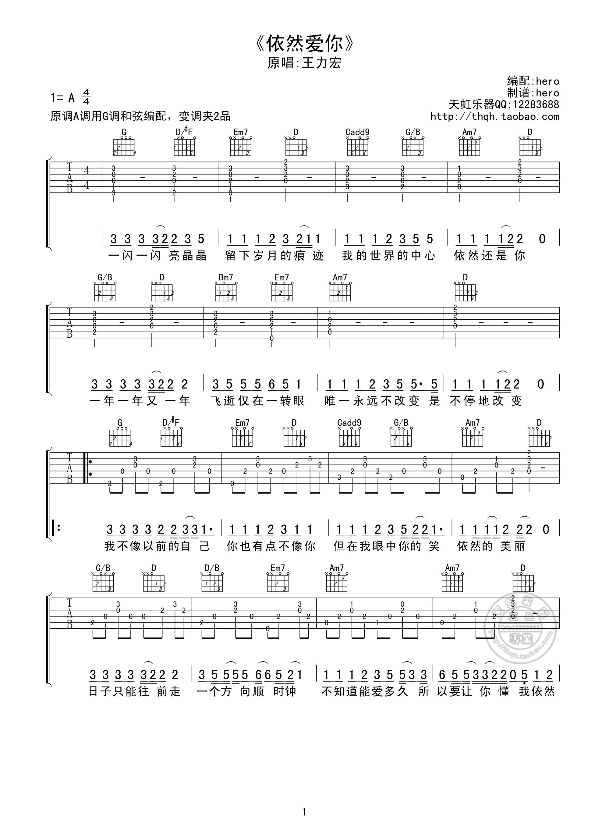 王力宏 依然爱你吉他谱 G调天虹乐器版 吉他谱
