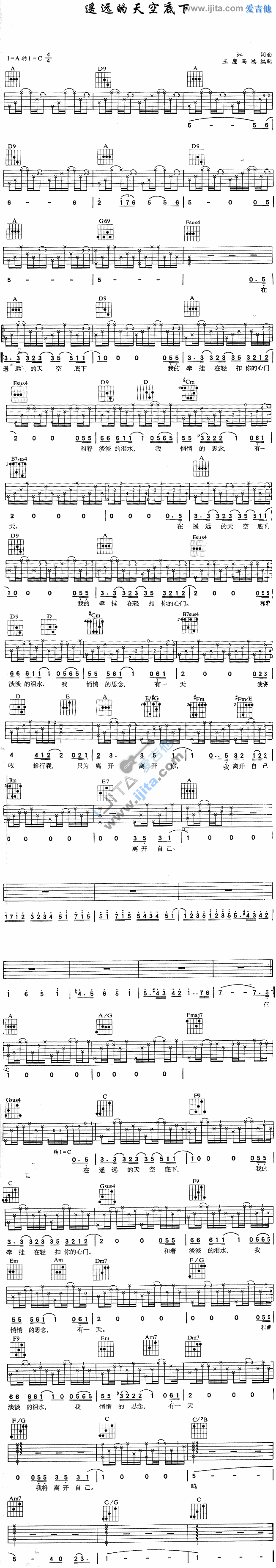 遥远的天空底下 吉他谱