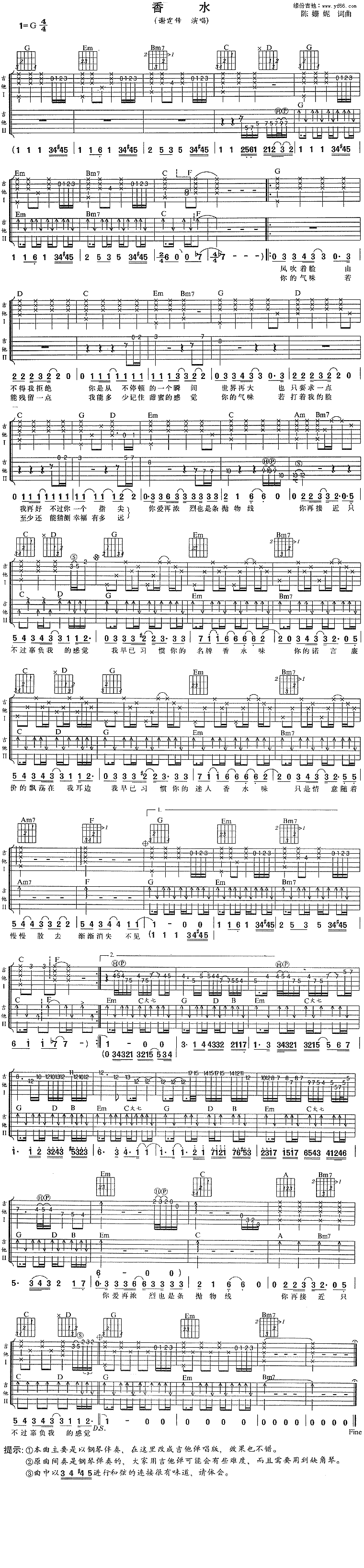 香水吉他谱,简单C调原版指弹曲谱,谢霆锋高清流行弹唱六线乐谱