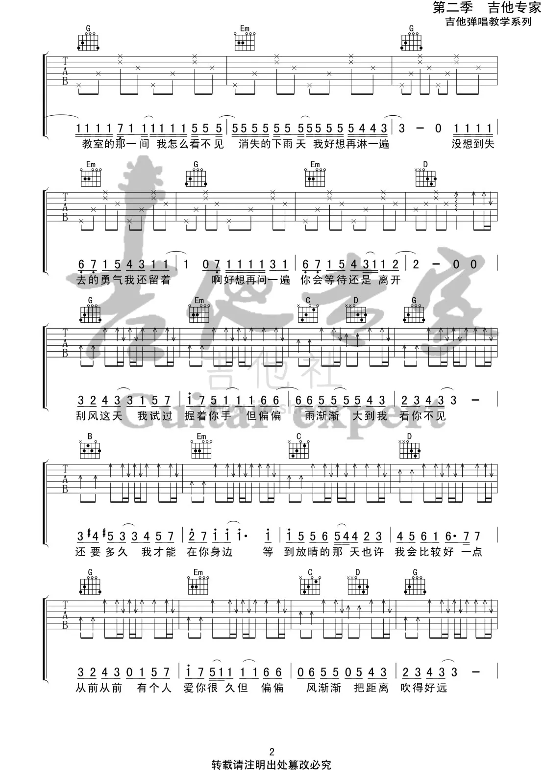 《晴天吉他谱》_邝文珣_G调 图二