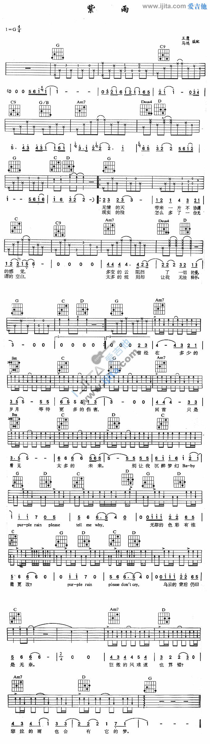 紫雨 吉他谱