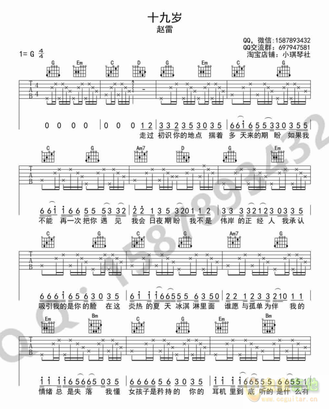 《十九岁吉他谱》_赵雷_G调 图一