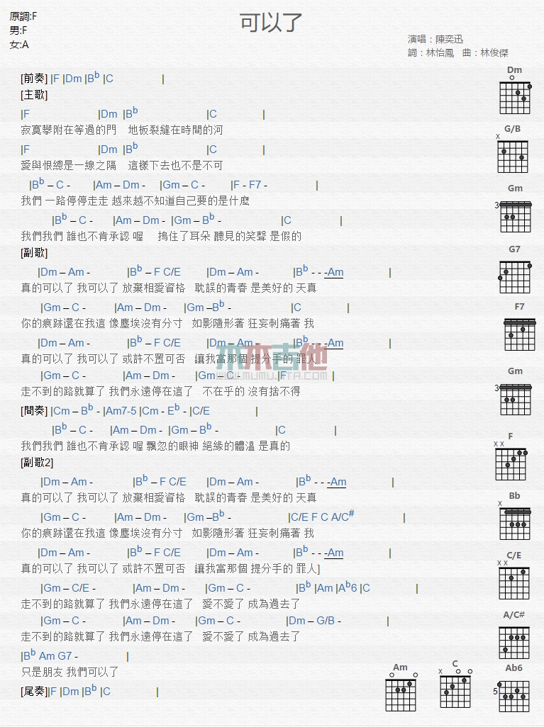 可以了 吉他谱