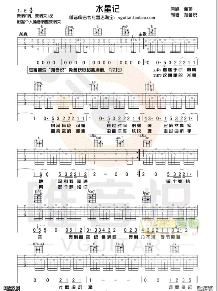 水星记吉他谱,原版歌曲,简单E调弹唱教学,六线谱指弹简谱3张图