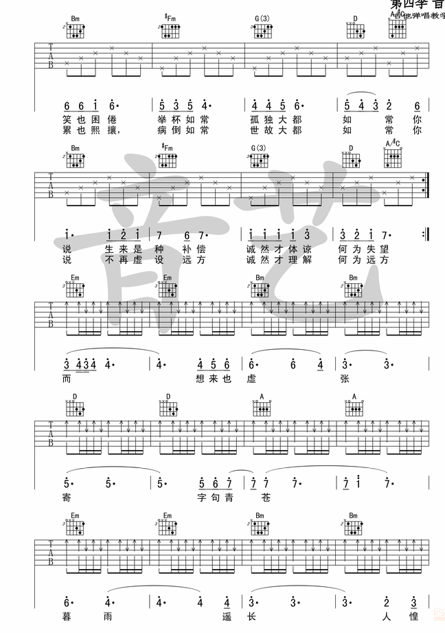 《来信吉他谱》_陈鸿宇_G调 图三