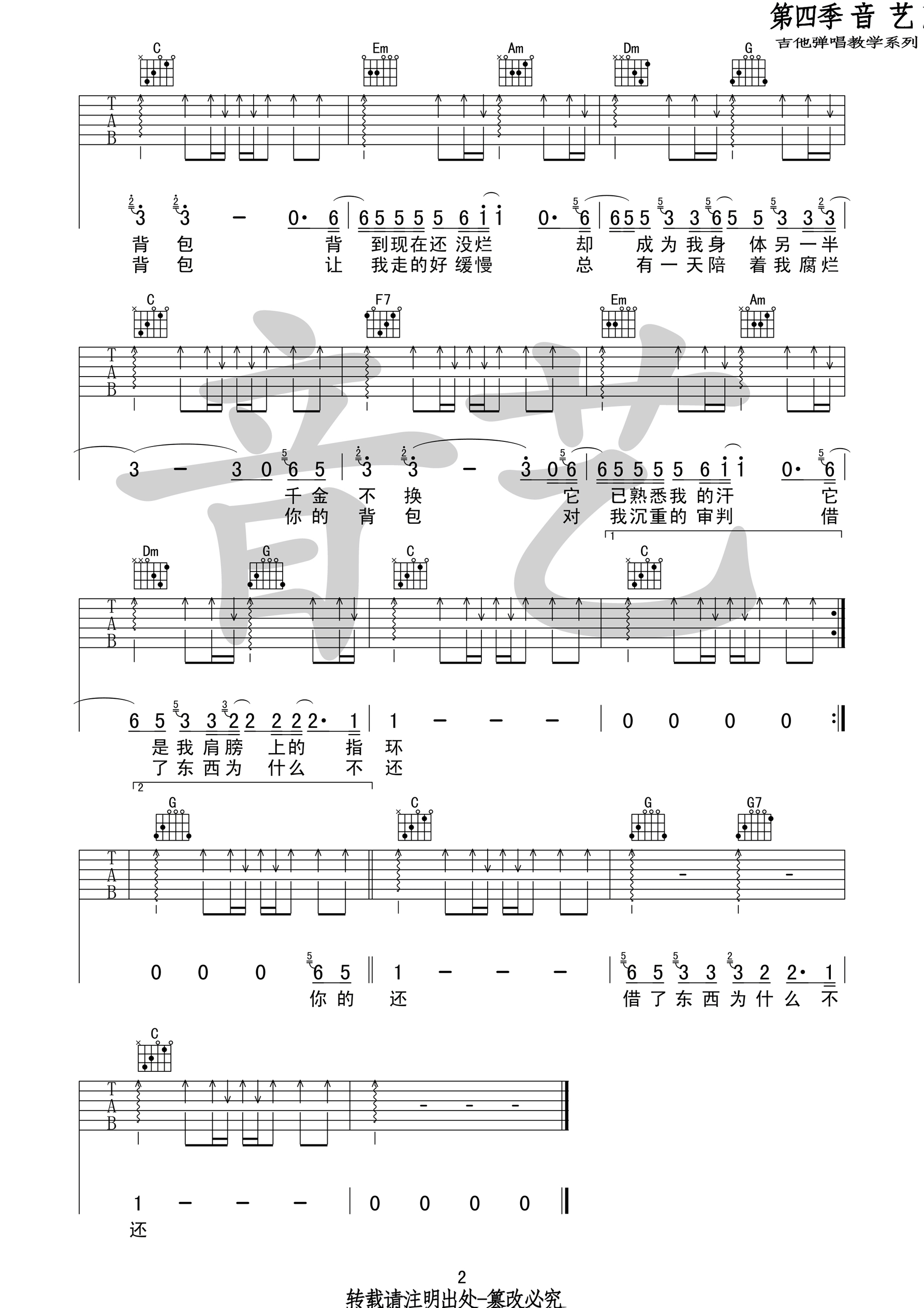 你的背包 吉他谱