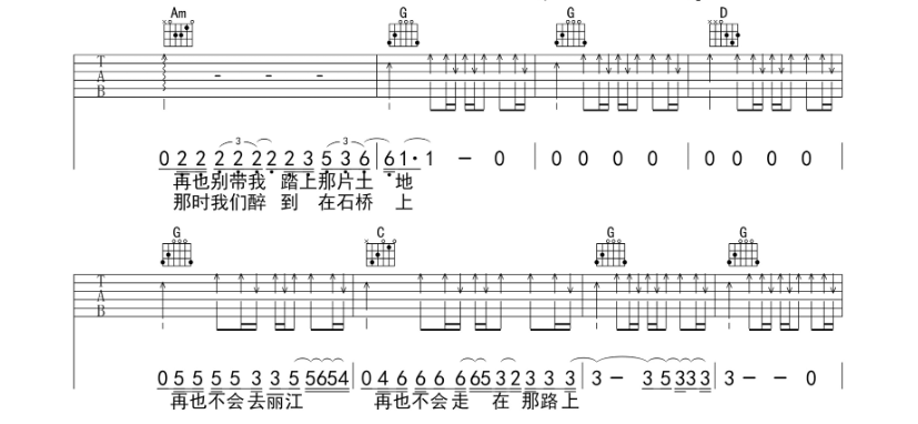 《再也不会去丽江吉他谱》_赵雷_A调 图二