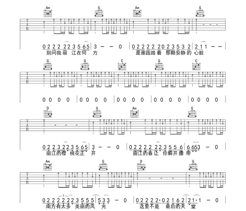 《再也不会去丽江吉他谱》_赵雷_A调 图三