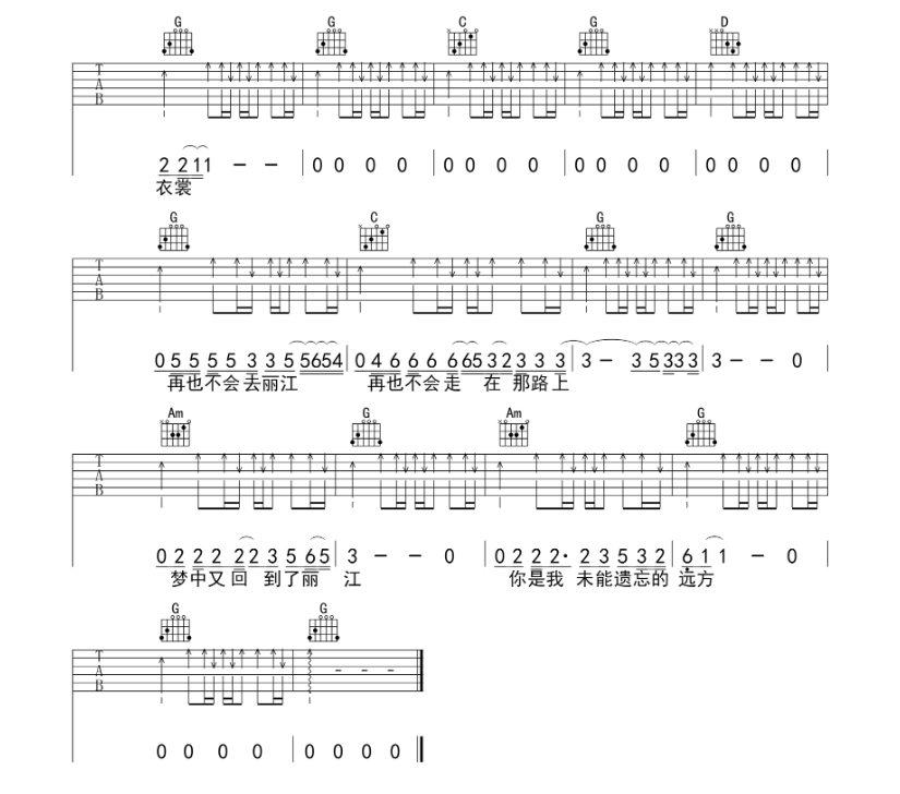 《再也不会去丽江吉他谱》_赵雷_A调 图5