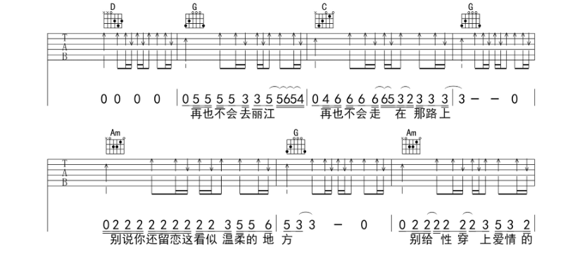 《再也不会去丽江吉他谱》_赵雷_A调 图四