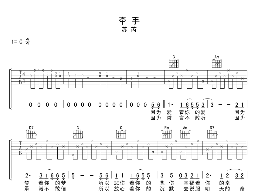 牵手吉他谱,原版歌曲,简单C调弹唱教学,六线谱指弹简谱3张图