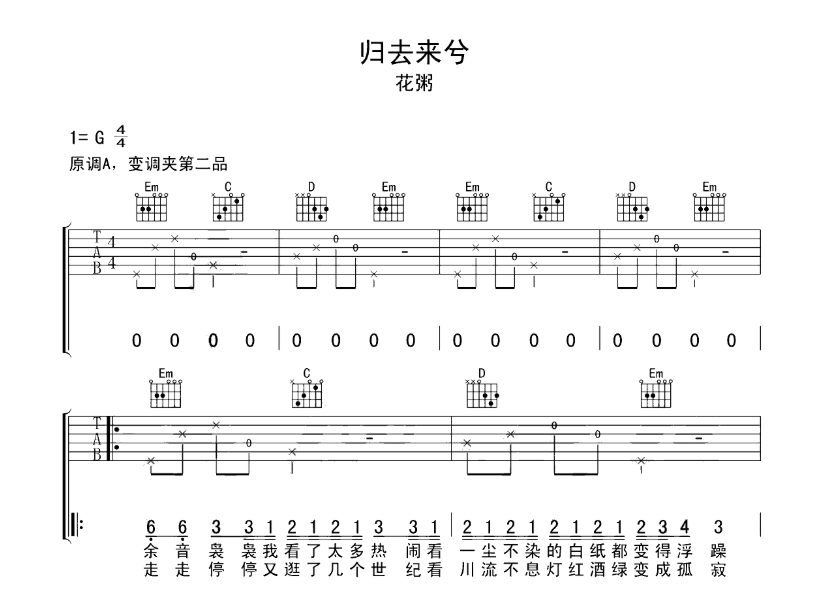 归去来兮吉他谱,原版歌曲,简单G调弹唱教学,六线谱指弹简谱5张图