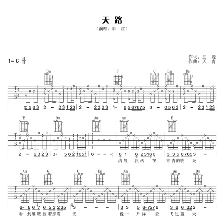 《天路吉他谱》_韩红_C调 图一