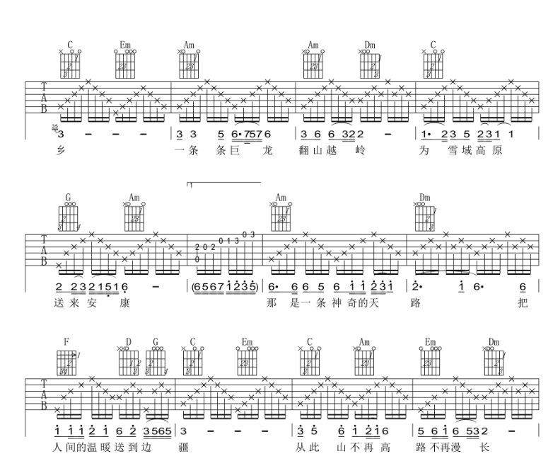 《天路吉他谱》_韩红_C调 图三