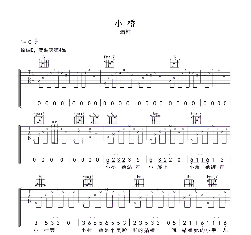 小桥吉他谱,原版歌曲,简单C调弹唱教学,六线谱指弹简谱5张图
