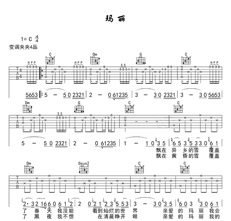 玛丽吉他谱,原版歌曲,简单C调弹唱教学,六线谱指弹简谱4张图