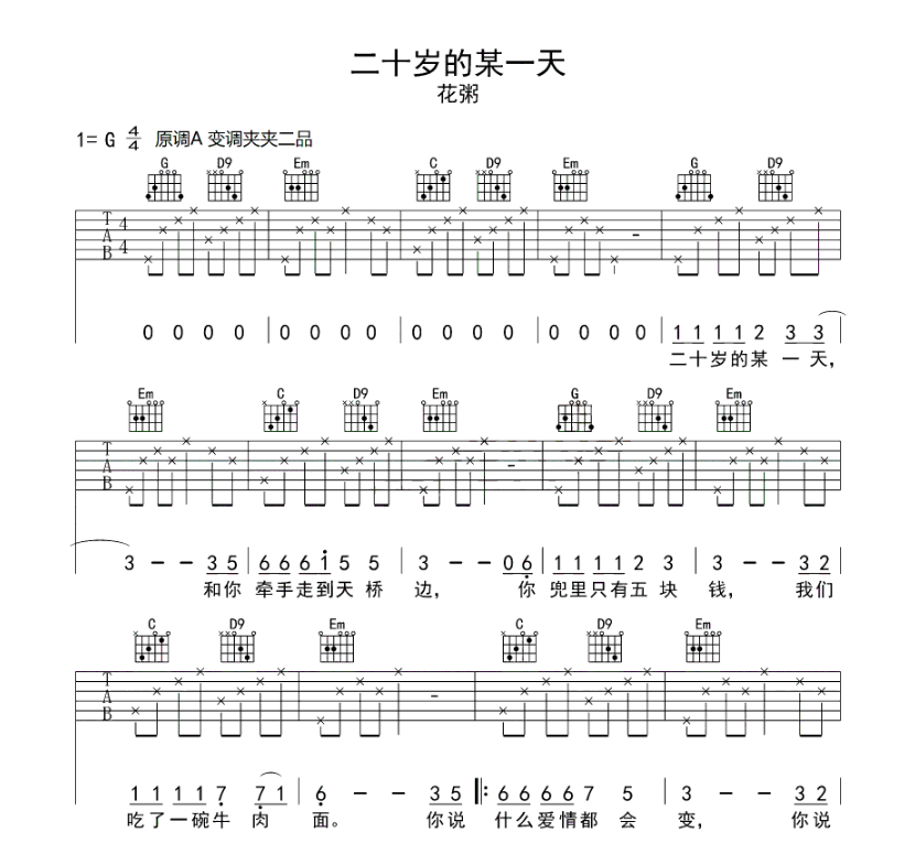 二十岁的某一天吉他谱,原版歌曲,简单G调弹唱教学,六线谱指弹简谱6张图
