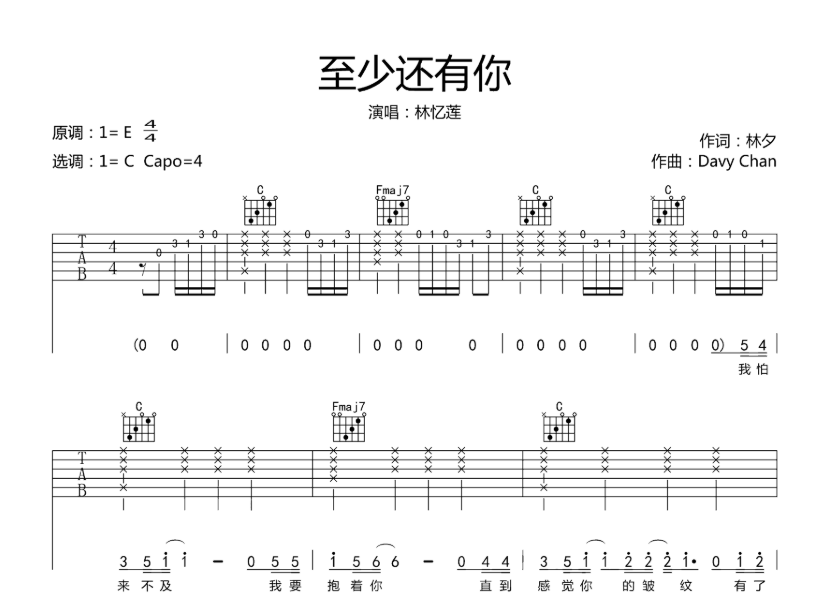 《至少还有你吉他谱》_林忆莲_E调 图一