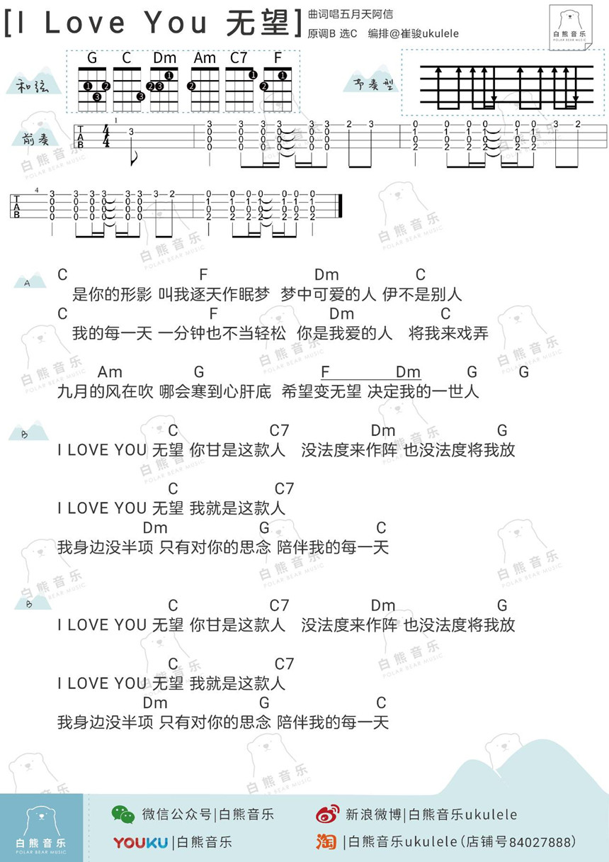 I Love You 无望 吉他谱