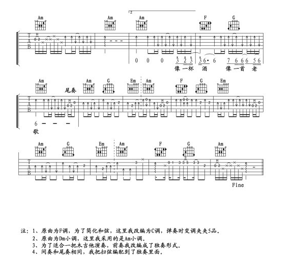 《我的好兄弟吉他谱》_高进_C调 图三