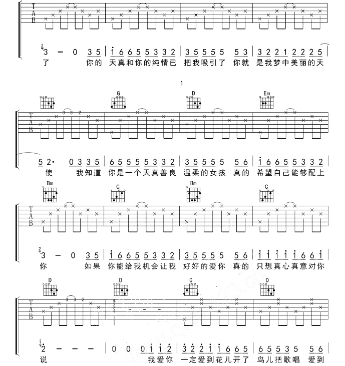 《一定要爱你吉他谱》_田一龙_G调 图二