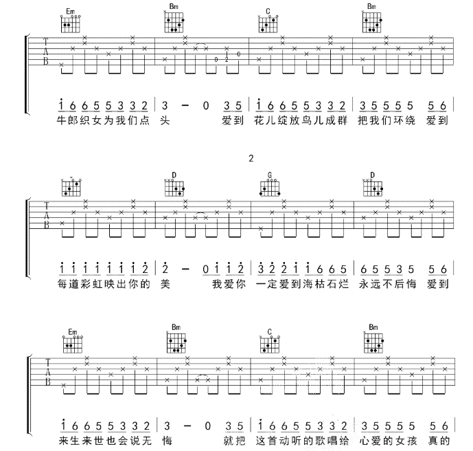 《一定要爱你吉他谱》_田一龙_G调 图三