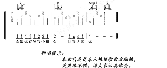 《一定要爱你吉他谱》_田一龙_G调 图四