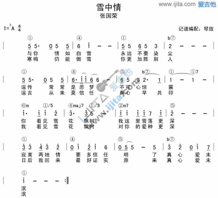 雪中情 吉他谱