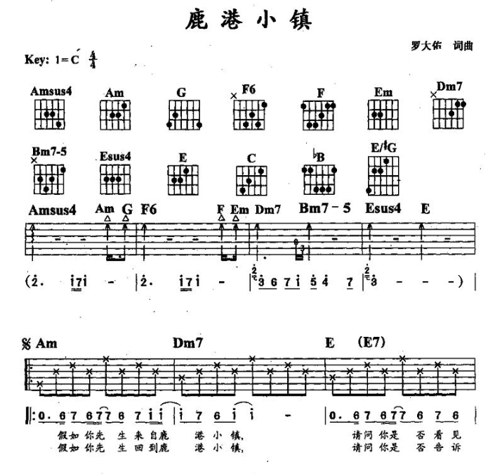 鹿港小镇吉他谱,原版歌曲,简单C调弹唱教学,六线谱指弹简谱4张图