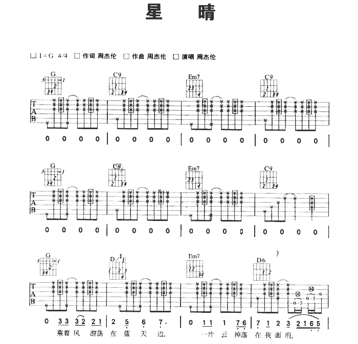 星晴吉他谱,原版歌曲,简单G调弹唱教学,六线谱指弹简谱3张图