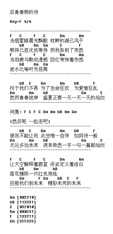 后青春期的诗吉他谱,简单C调原版指弹曲谱,五月天高清流行弹唱六线乐谱