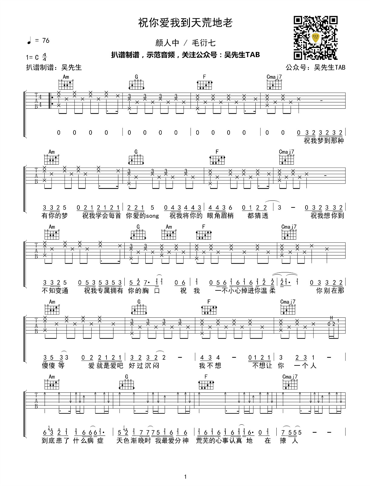《祝你爱我到天荒地老吉他谱》_颜人中_C调 图一