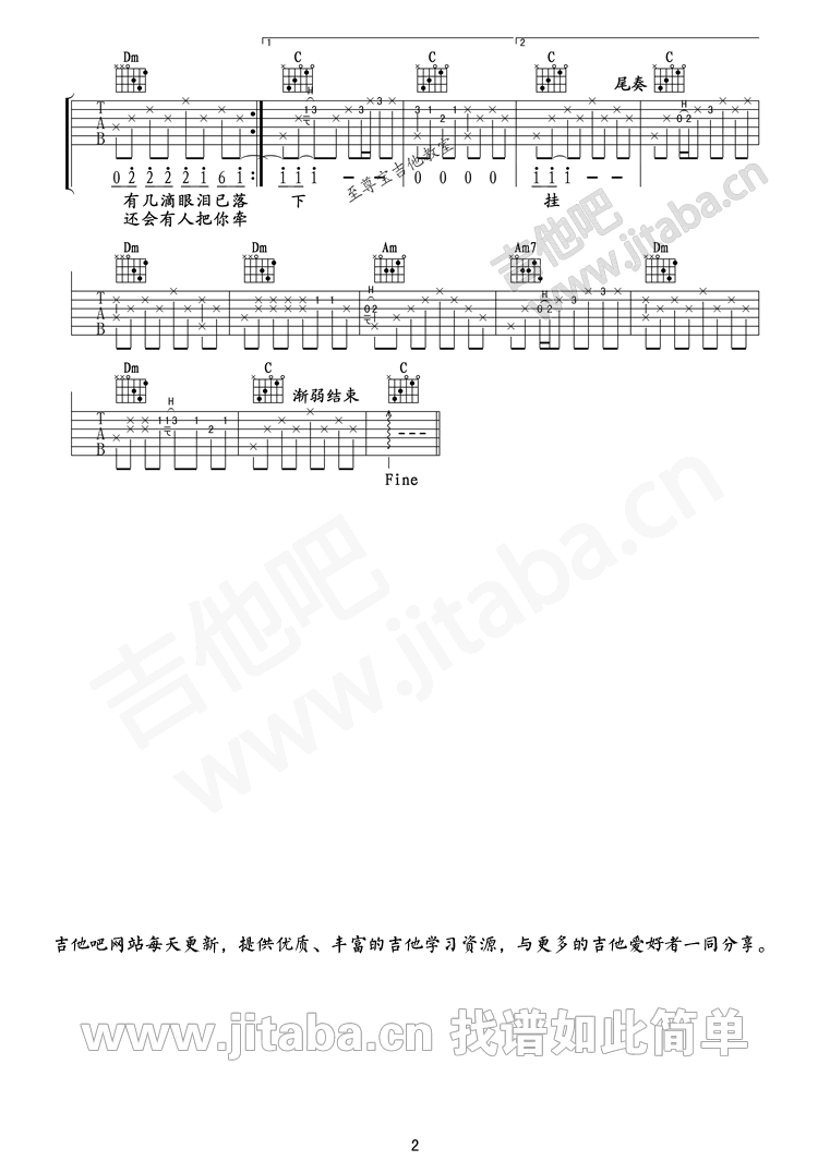 《北京爱情故事-嘀嗒吉他谱》_侃侃_C调 图二