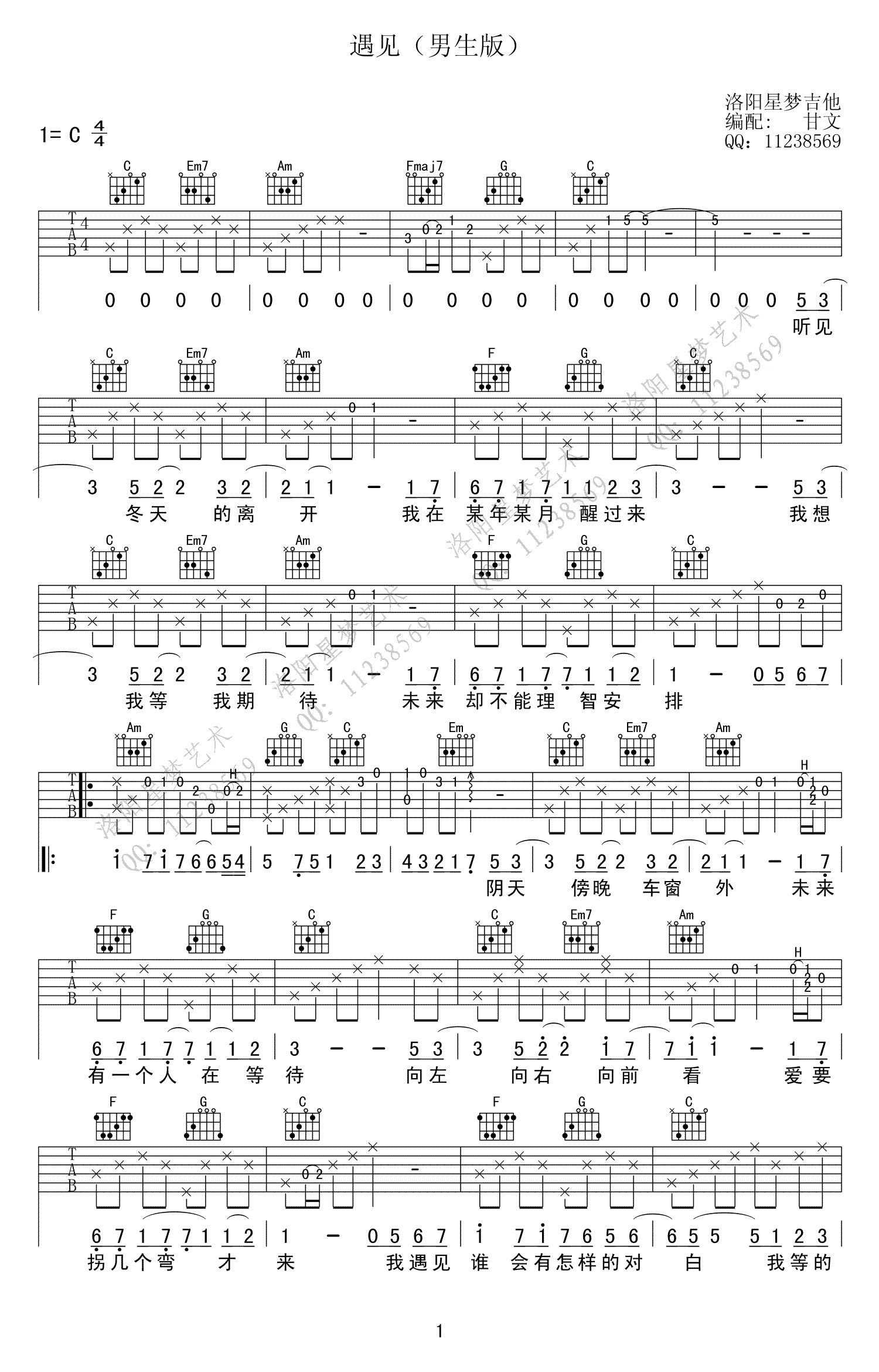 《遇见吉他谱》_孙燕姿__C调男生版_《遇见吉他谱》_孙燕姿六线谱_C调 图一
