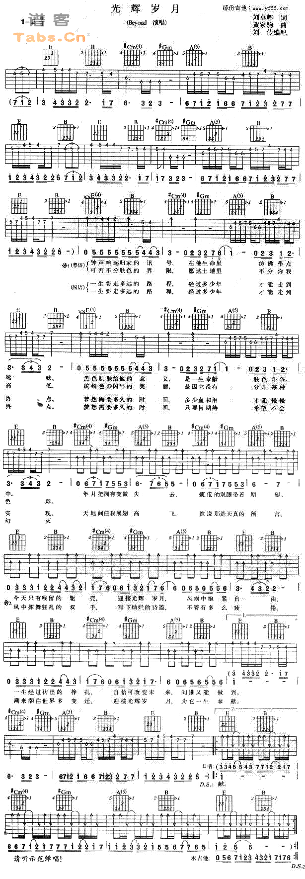 光辉岁月 原版      吉他谱