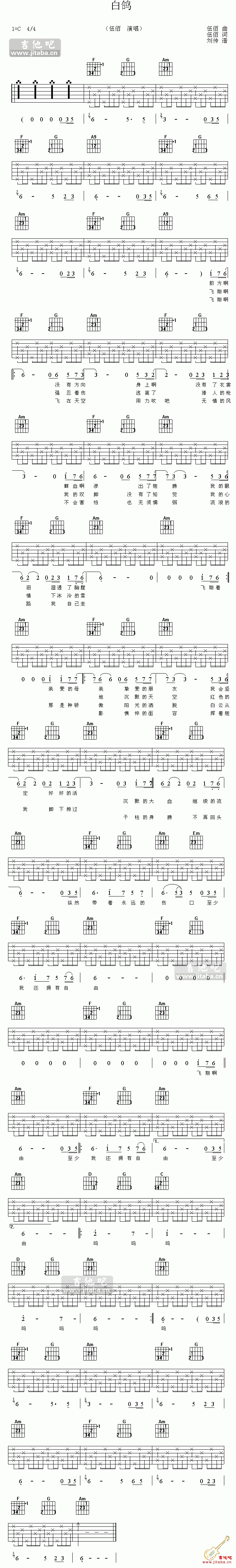 《白鸽吉他谱》_伍佰_C调 图一