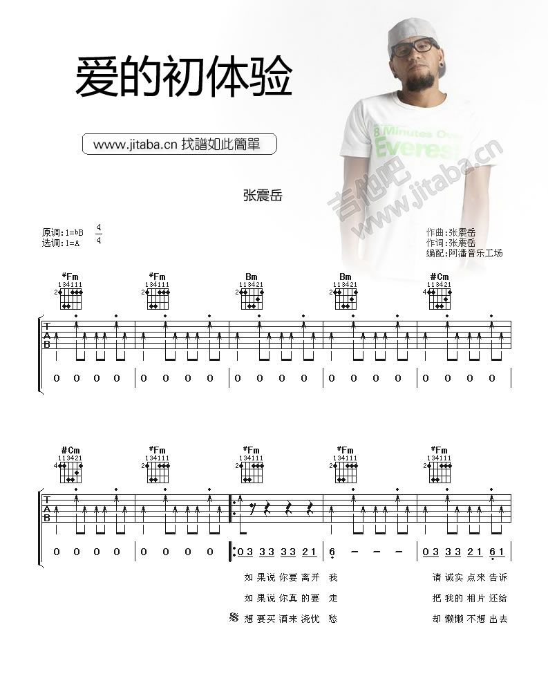 爱之初体验吉他谱,原版歌曲,简单练习谱弹唱教学,六线谱指弹简谱2张图