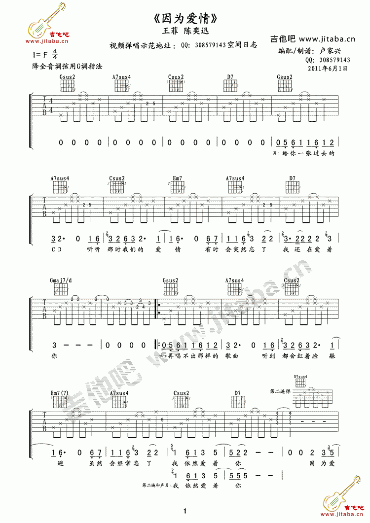 因为爱情吉他谱,原版歌曲,简单F调弹唱教学,六线谱指弹简谱1张图